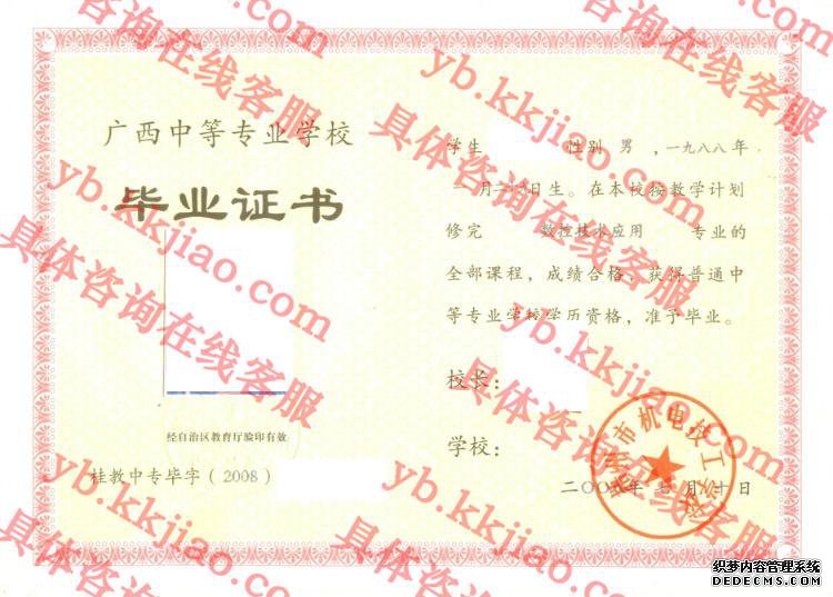 梧州市机电技工学校<a href='http://www.biyezhengyangben.net/' target='_blank'><u>毕业证样本</u></a>
