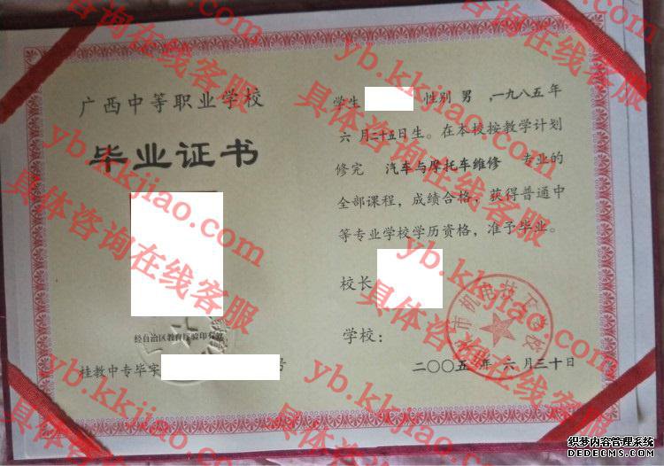 梧州市机电技工学校毕业证样本