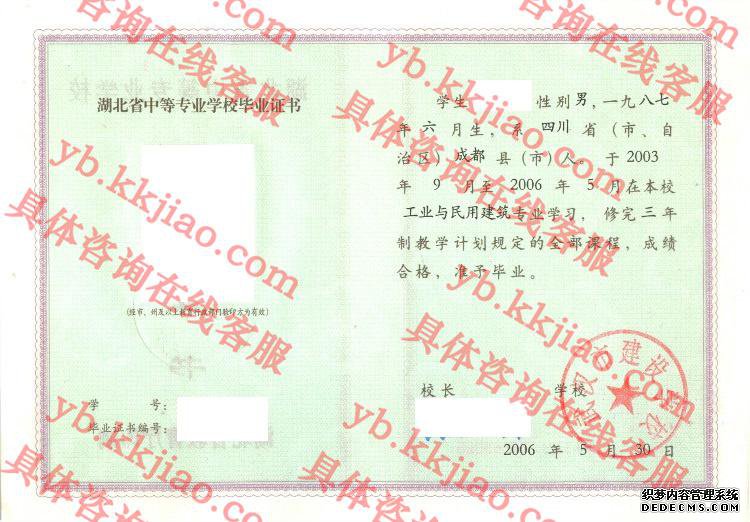 武汉市建设学校<a href='http://www.biyezhengyangben.net/' target='_blank'><u>毕业证样本</u></a>