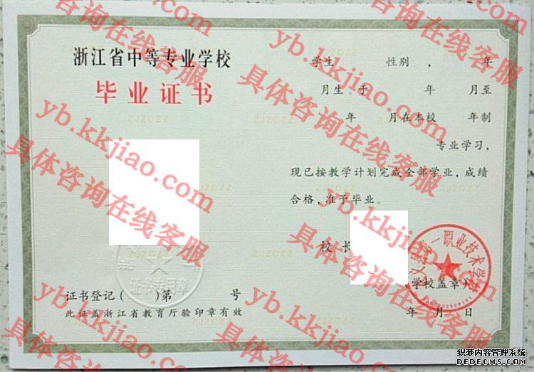 武义县第一职业技术学校<a href='http://www.biyezhengyangben.net/' target='_blank'><u>毕业证样本</u></a>