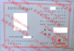 西安翻译职业学院附属职业中等专业学校毕业证样本