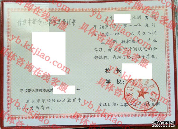 西安高新职业技术学校<a href='http://www.biyezhengyangben.net/' target='_blank'><u>毕业证样本</u></a>
