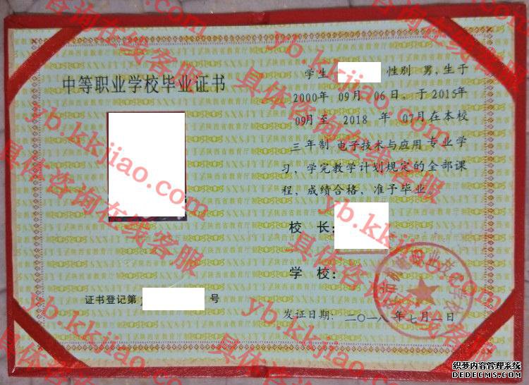 西安市机电职业技术学校<a href='http://www.biyezhengyangben.net/' target='_blank'><u>毕业证样本</u></a>