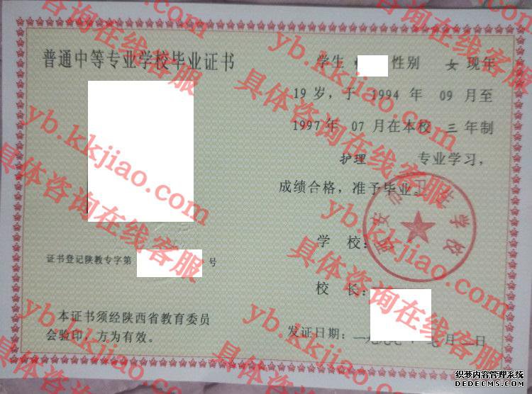 西安市卫生学校毕业证样本