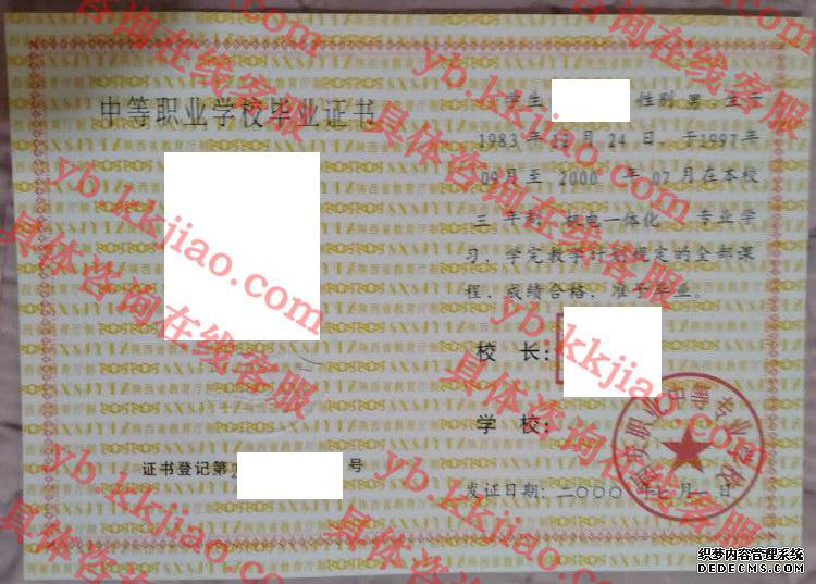 西安职业中等专业学校<a href='http://www.biyezhengyangben.net/' target='_blank'><u>毕业证样本</u></a>