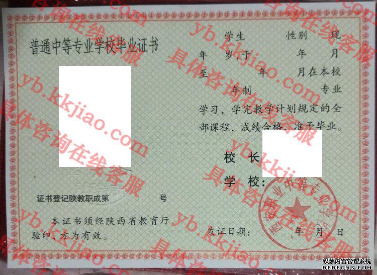 西安职业中等专业学校<a href='http://www.biyezhengyangben.net/' target='_blank'><u>毕业证样本</u></a>
