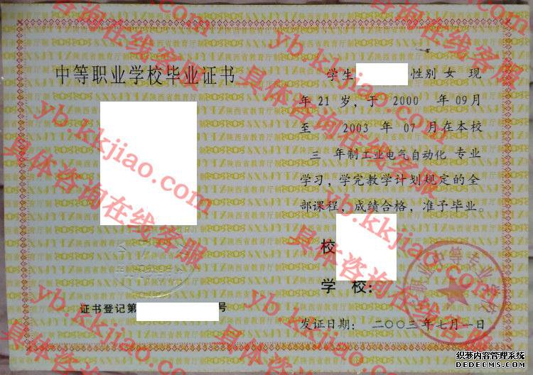 西安职业中等专业学校毕业证样本