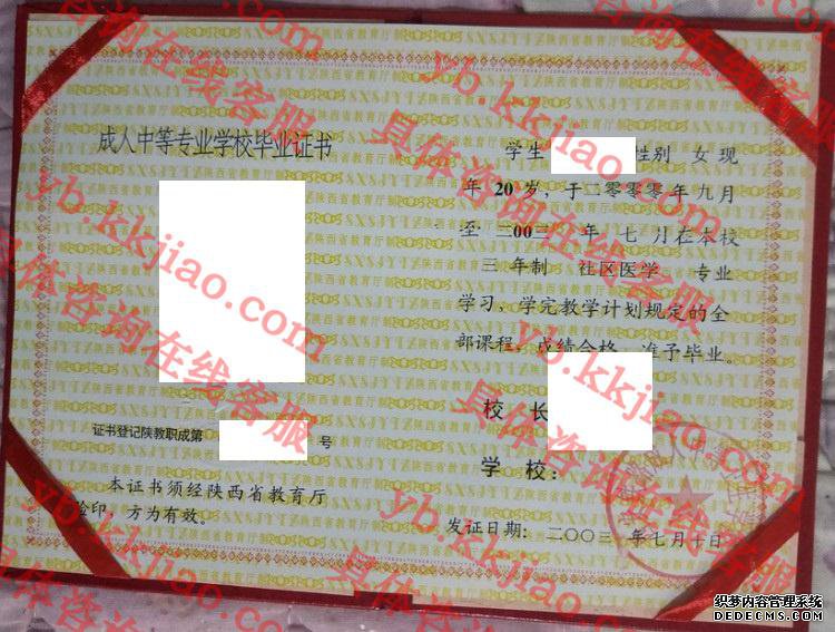 西安铁路成人中等卫生学校<a href='http://www.biyezhengyangben.net/' target='_blank'><u>毕业证样本</u></a>