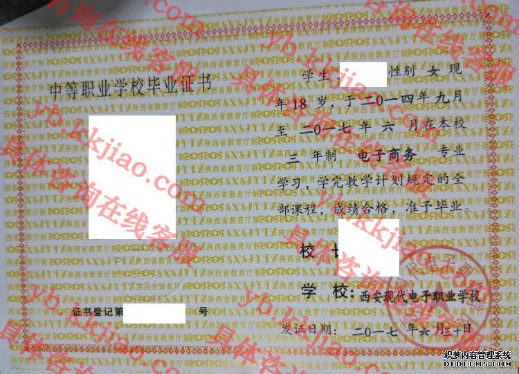 西安现代电子职业学校<a href='http://www.biyezhengyangben.net/' target='_blank'><u>毕业证样本</u></a>