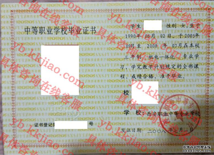 西安职业中等专业学校毕业证样本