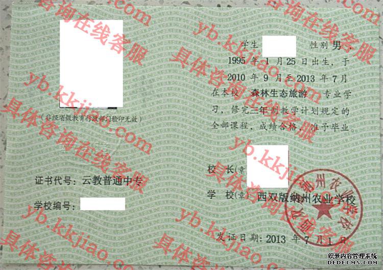西双版纳州农业学校<a href='http://www.biyezhengyangben.net/' target='_blank'><u>毕业证样本</u></a>