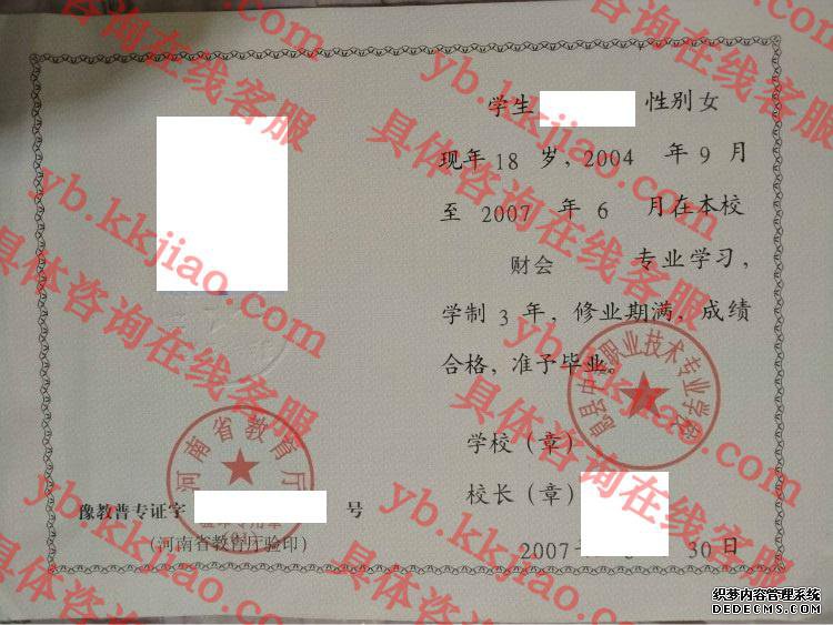 息县中等职业技术专业学校<a href='http://www.biyezhengyangben.net/' target='_blank'><u>毕业证样本</u></a>