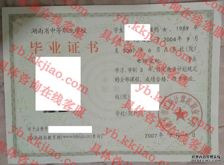 湘乡市江南计算机职业学校<a href='http://www.biyezhengyangben.net/' target='_blank'><u>毕业证样本</u></a>