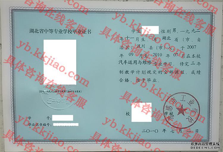 孝感市工业学校毕业证样本