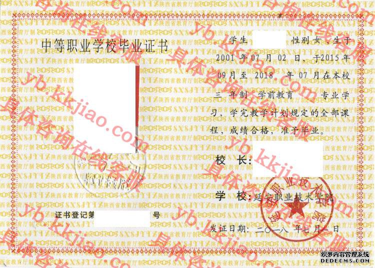延安职业技术学院<a href='http://www.biyezhengyangben.net/' target='_blank'><u>毕业证样本</u></a>