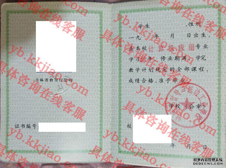 延边工业学校<a href='http://www.biyezhengyangben.net/' target='_blank'><u>毕业证样本</u></a>