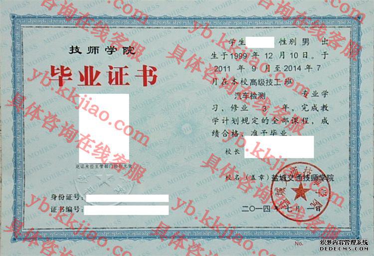盐城交通技师学院<a href='http://www.biyezhengyangben.net/' target='_blank'><u>毕业证样本</u></a>