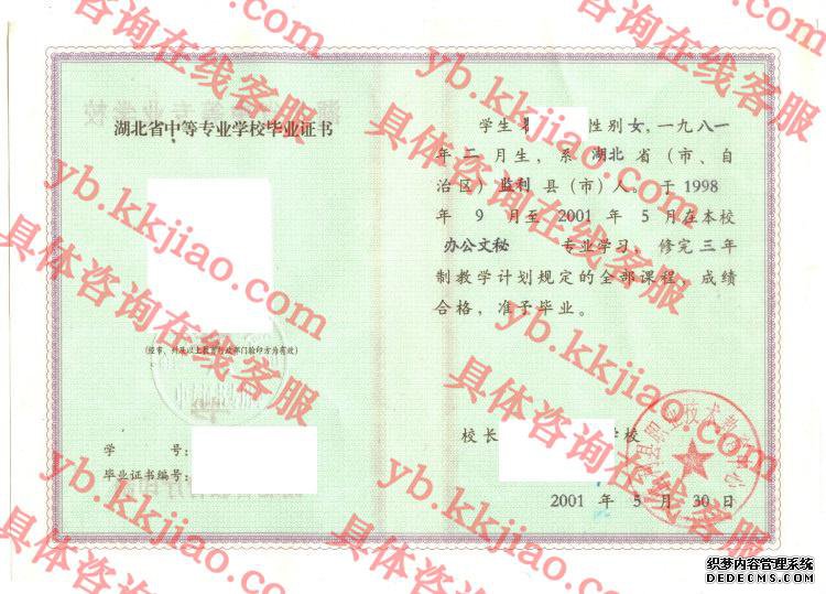 盐利县职业技术教育中心<a href='http://www.biyezhengyangben.net/' target='_blank'><u>毕业证样本</u></a>