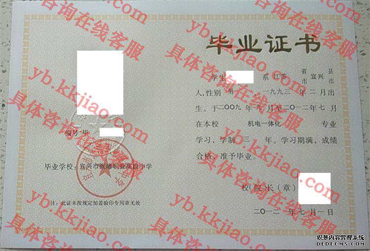 宜兴市张渚职业高级中学<a href='http://www.biyezhengyangben.net/' target='_blank'><u>毕业证样本</u></a>