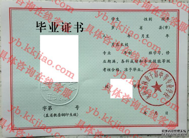 永州市林业干部中等专业学校<a href='http://www.biyezhengyangben.net/' target='_blank'><u>毕业证样本</u></a>