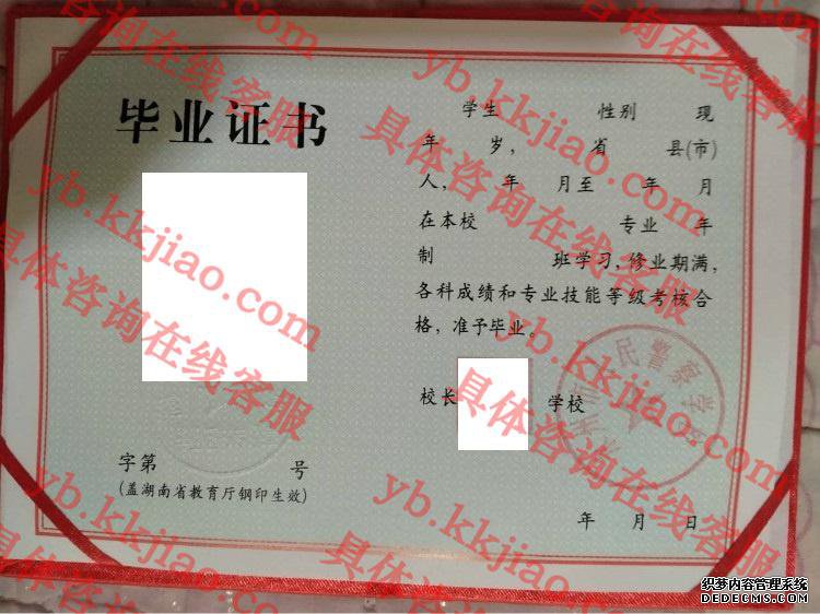 永州市人民警察学校<a href='http://www.biyezhengyangben.net/' target='_blank'><u>毕业证样本</u></a>