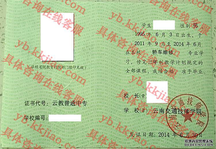 云南交通技师学院<a href='http://www.biyezhengyangben.net/' target='_blank'><u>毕业证样本</u></a>