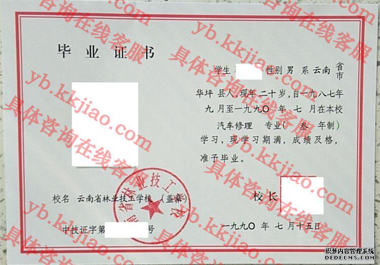 云南省林业技工学校<a href='http://www.biyezhengyangben.net/' target='_blank'><u>毕业证样本</u></a>