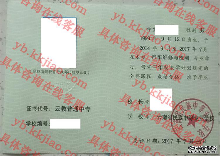 云南省民族中等专业学校<a href='http://www.biyezhengyangben.net/' target='_blank'><u>毕业证样本</u></a>
