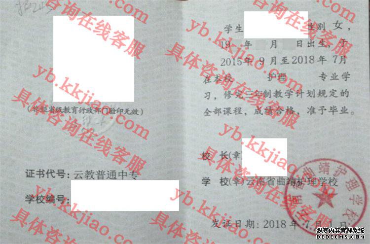 云南省曲靖护理学校<a href='http://www.biyezhengyangben.net/' target='_blank'><u>毕业证样本</u></a>