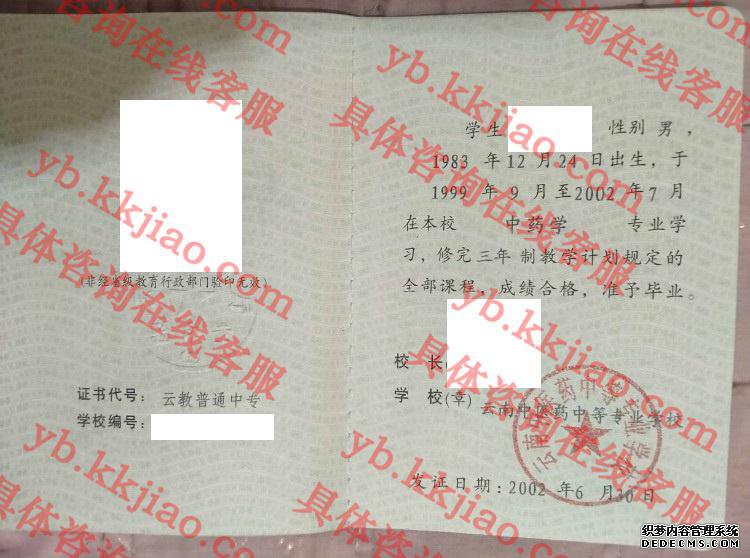云南中医药中等专业学校<a href='http://www.biyezhengyangben.net/' target='_blank'><u>毕业证样本</u></a>