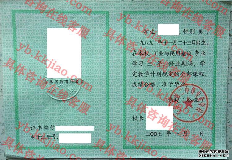长春市第二中等专业学校<a href='http://www.biyezhengyangben.net/' target='_blank'><u>毕业证样本</u></a>