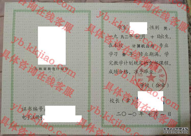 长春市第二中等专业学校<a href='http://www.biyezhengyangben.net/' target='_blank'><u>毕业证样本</u></a>