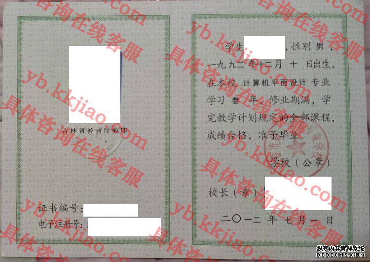 长春市第二中等专业学校毕业证样本