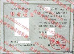 长沙商贸旅游职业技术学院毕业证样本