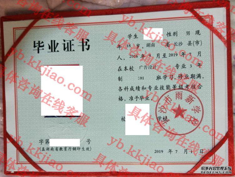 长沙市雨新学校<a href='http://www.biyezhengyangben.net/' target='_blank'><u>毕业证样本</u></a>