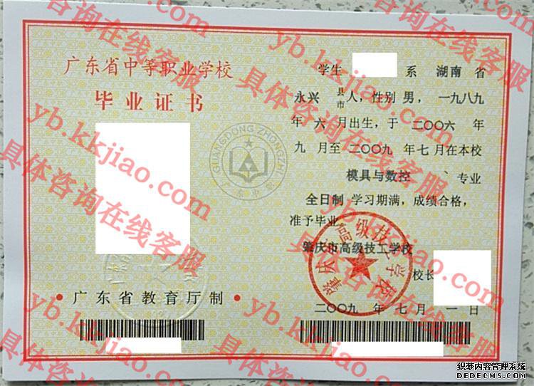 肇庆市高级技工学校<a href='http://www.biyezhengyangben.net/' target='_blank'><u>毕业证样本</u></a>