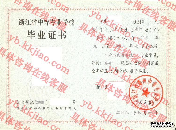 浙江省衢州中等专业学校<a href='http://www.biyezhengyangben.net/' target='_blank'><u>毕业证样本</u></a>