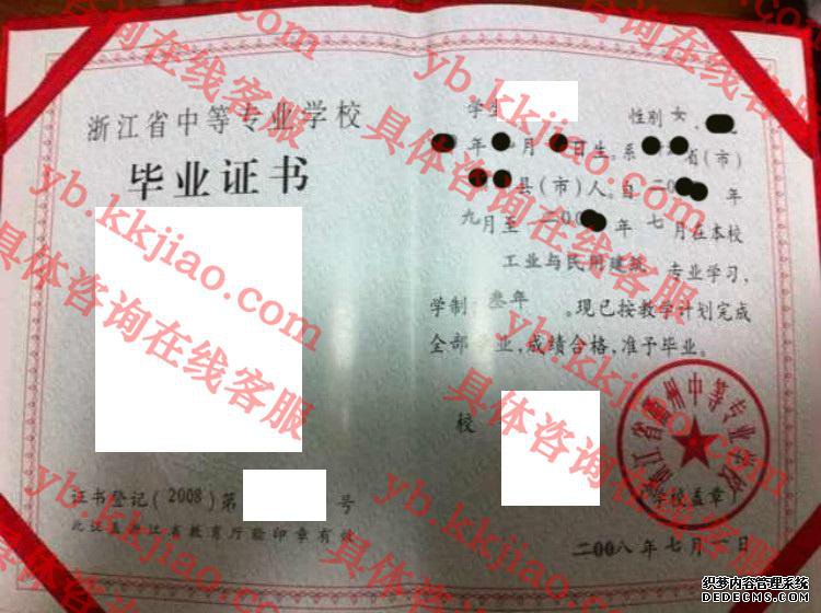 浙江省衢州中等专业学校<a href='http://www.biyezhengyangben.net/' target='_blank'><u>毕业证样本</u></a>