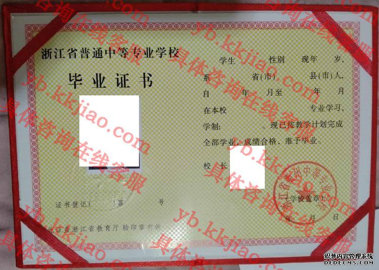 浙江省衢州中等专业学校毕业证样本