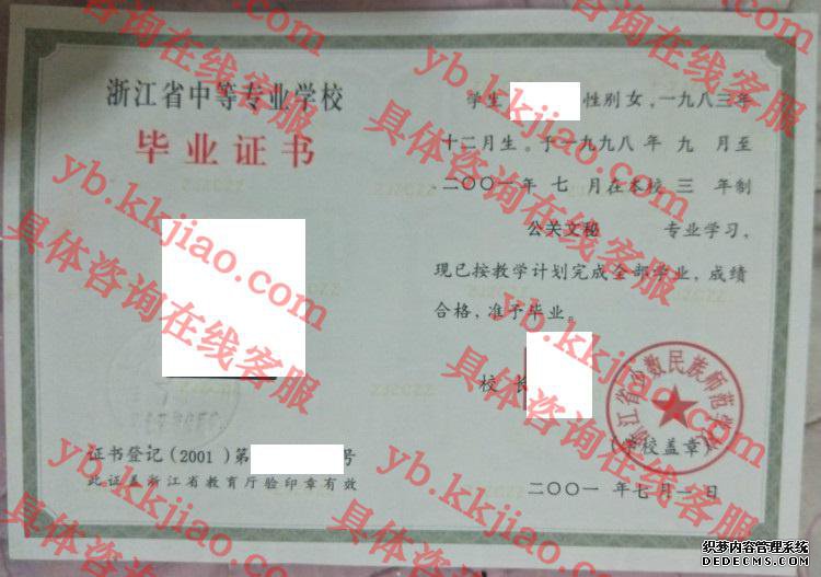 浙江省少数民族师范学校<a href='http://www.biyezhengyangben.net/' target='_blank'><u>毕业证样本</u></a>