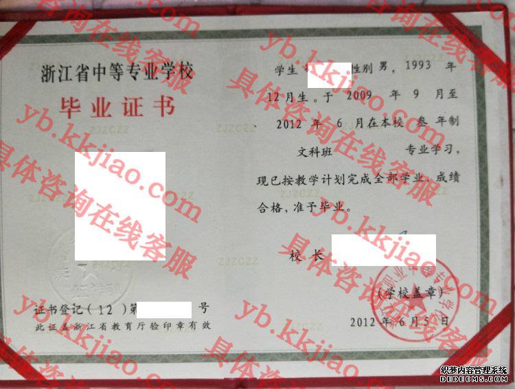 浙江省职业中等专业学校<a href='http://www.biyezhengyangben.net/' target='_blank'><u>毕业证样本</u></a>