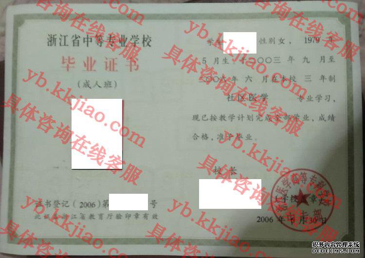浙江医学高等专科学校<a href='http://www.biyezhengyangben.net/' target='_blank'><u>毕业证样本</u></a>