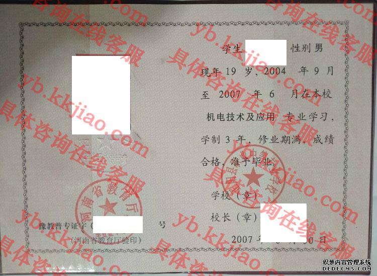 正阳县职业中等专业学校<a href='http://www.biyezhengyangben.net/' target='_blank'><u>毕业证样本</u></a>
