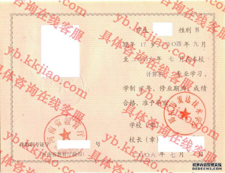 郑州发达技术学校<a href='http://www.biyezhengyangben.net/' target='_blank'><u>毕业证样本</u></a>