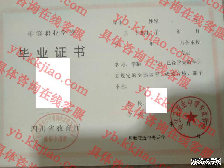 中江县职业中等专业学校<a href='http://www.biyezhengyangben.net/' target='_blank'><u>毕业证样本</u></a>