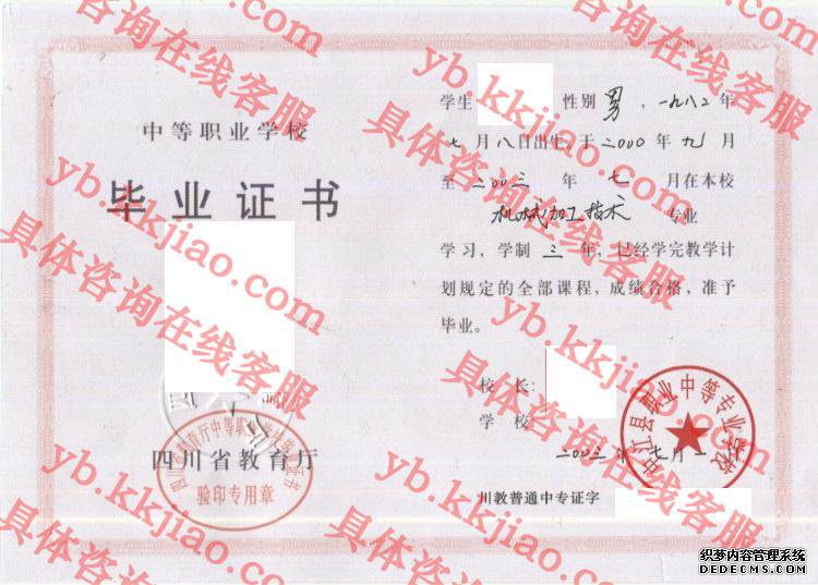 中江县职业中等专业学校<a href='http://www.biyezhengyangben.net/' target='_blank'><u>毕业证样本</u></a>