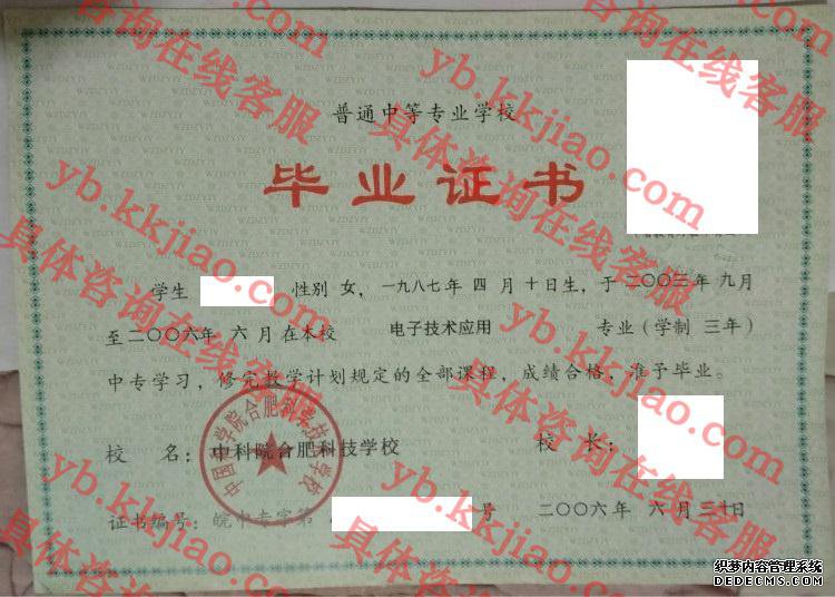 中国科学院合肥科学技术学校<a href='http://www.biyezhengyangben.net/' target='_blank'><u>毕业证样本</u></a>