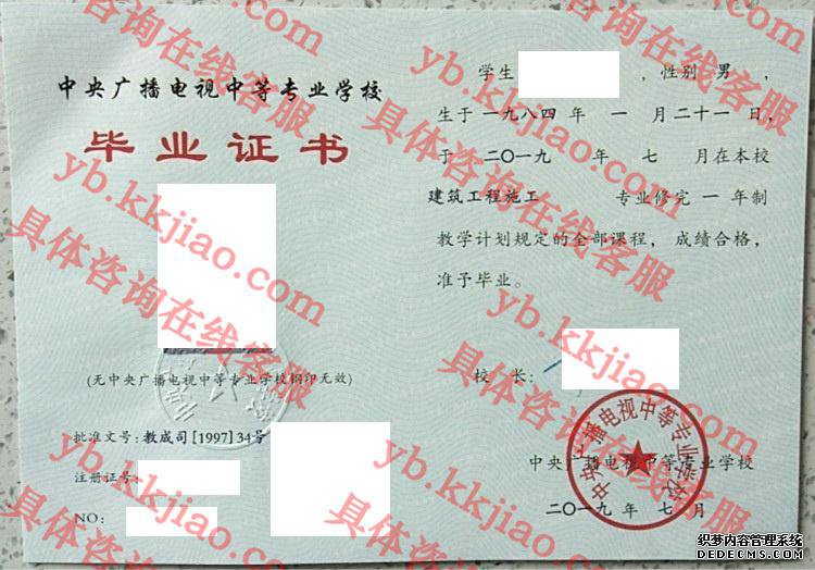 中央广播电视中等专业学校<a href='http://www.biyezhengyangben.net/' target='_blank'><u>毕业证样本</u></a>