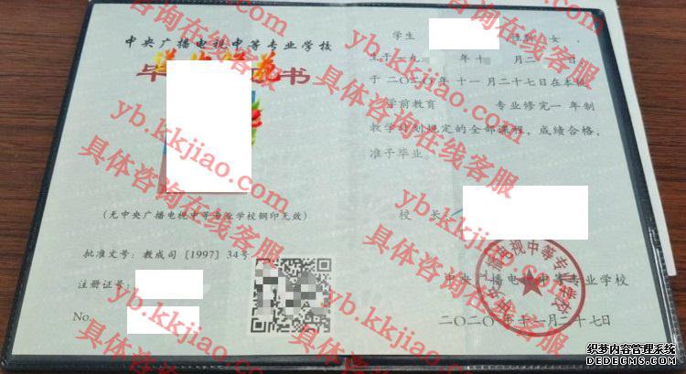 中央广播电视中等专业学校<a href='http://www.biyezhengyangben.net/' target='_blank'><u>毕业证样本</u></a>