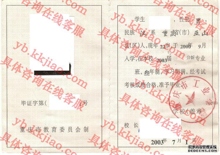 重庆市工业学校<a href='http://www.biyezhengyangben.net/' target='_blank'><u>毕业证样本</u></a>